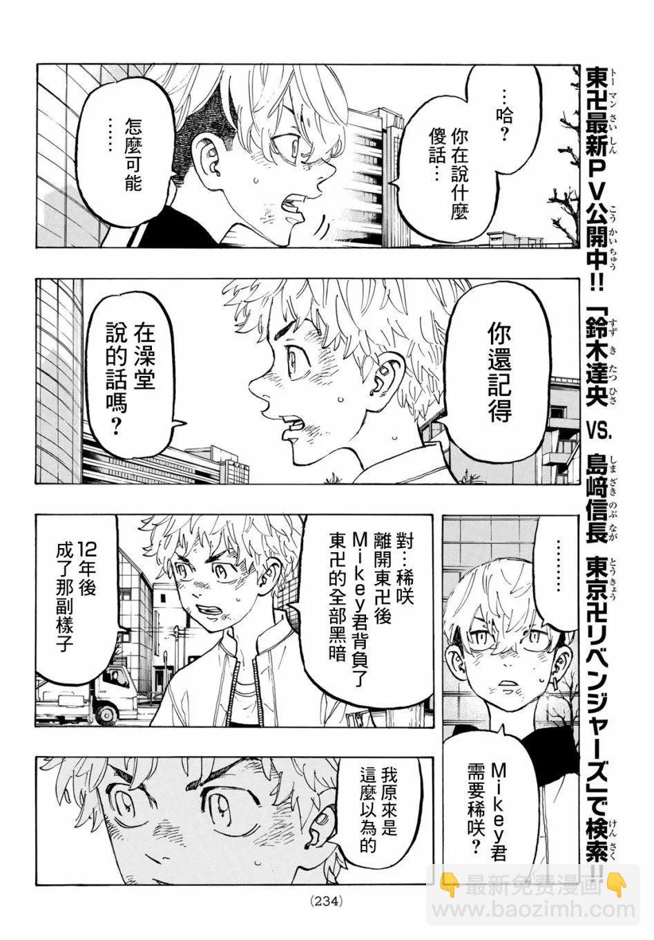 《东京卍复仇者》第127话 第13页