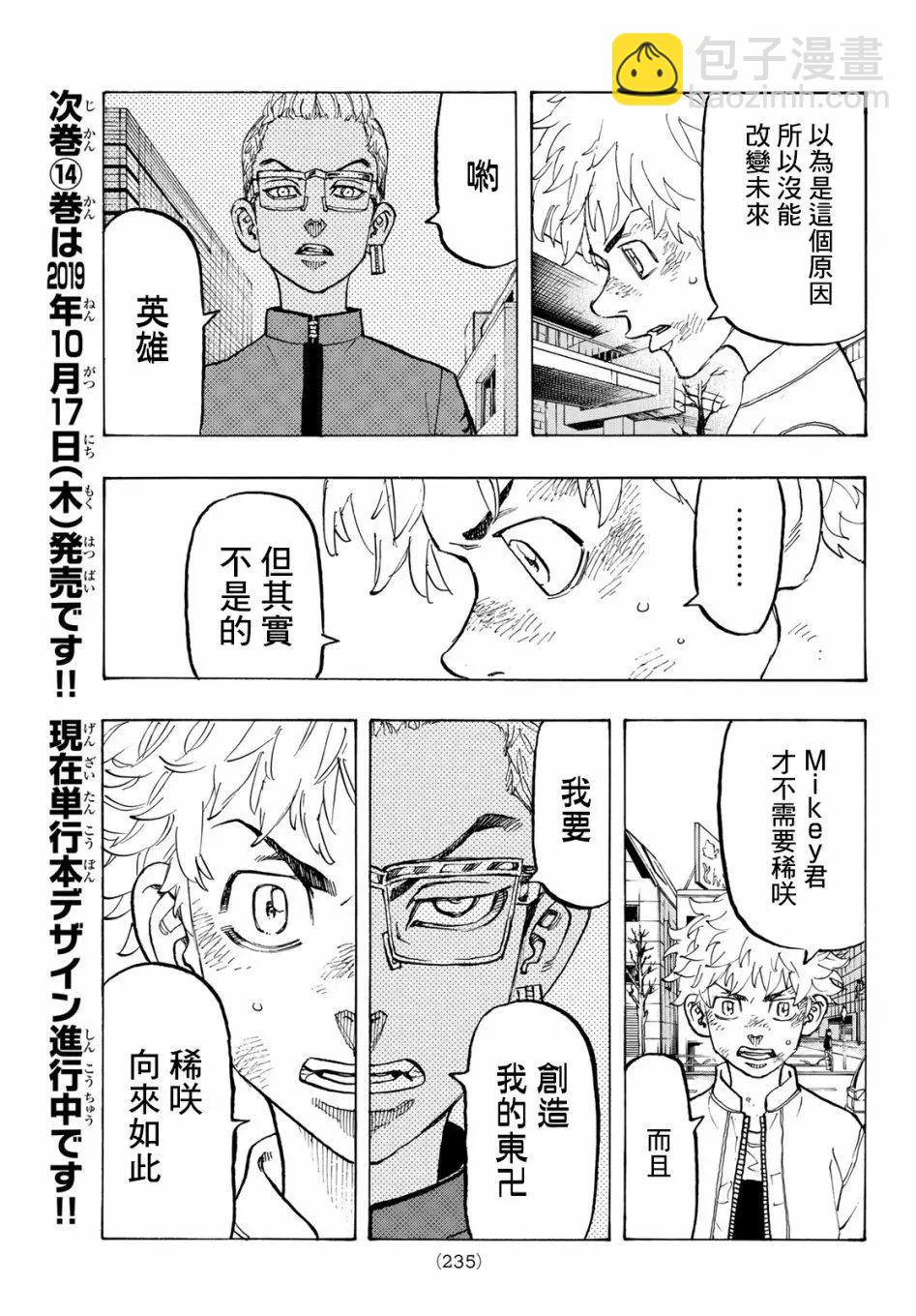 《东京卍复仇者》第127话 第14页