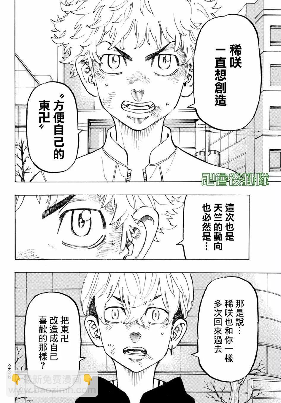 《东京卍复仇者》第127话 第15页