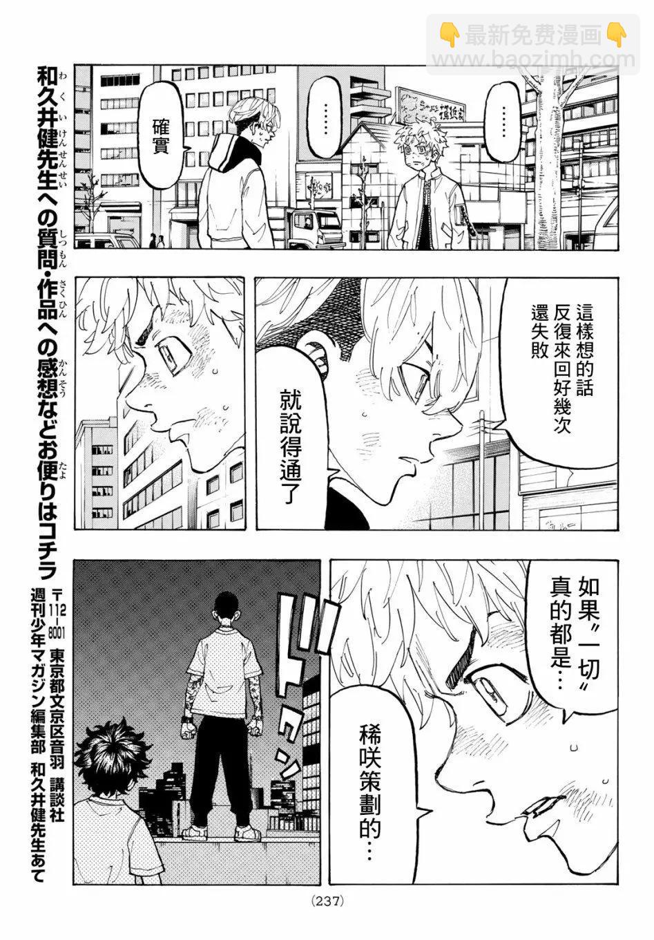 《东京卍复仇者》第127话 第16页