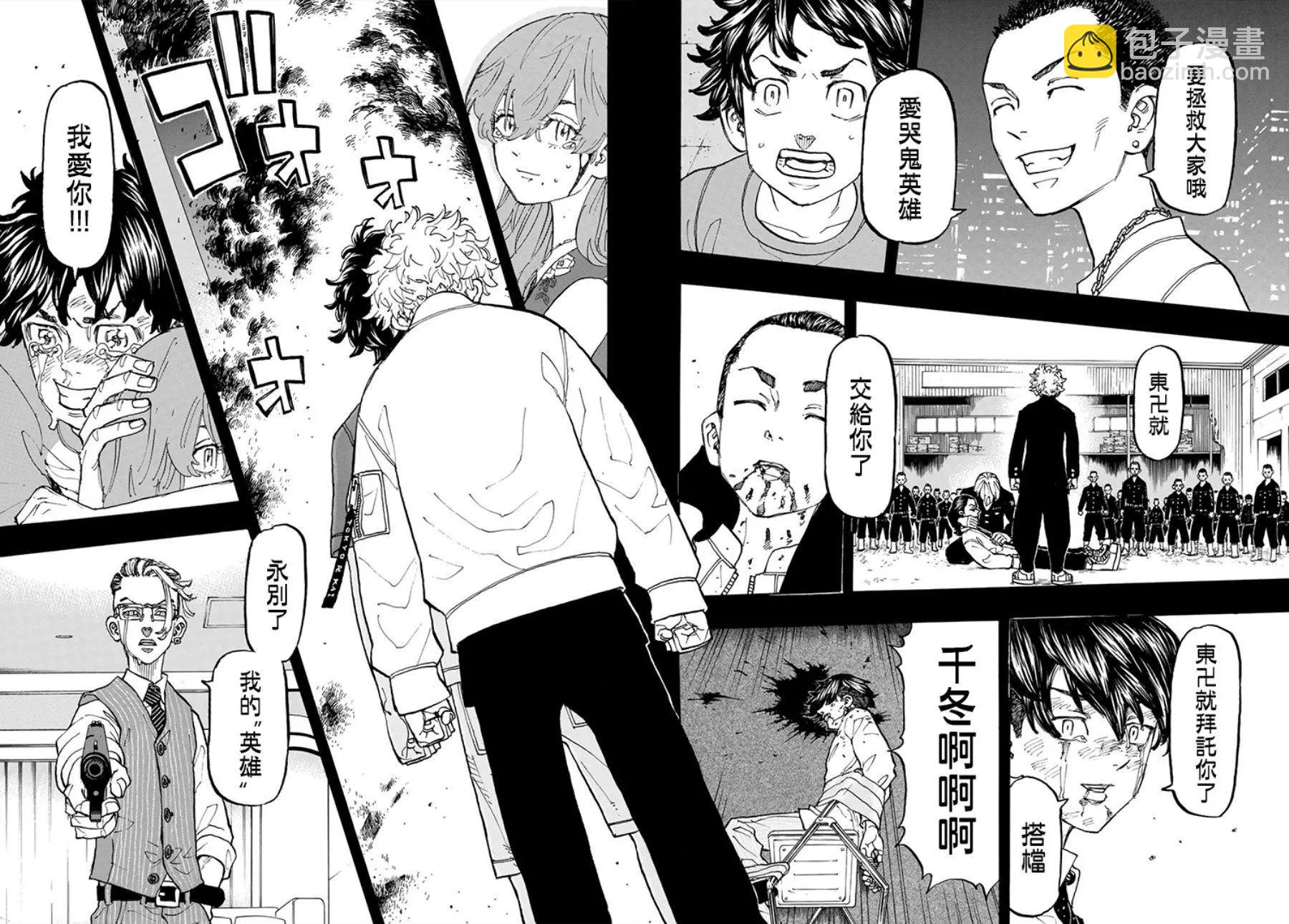 《东京卍复仇者》第127话 第17页