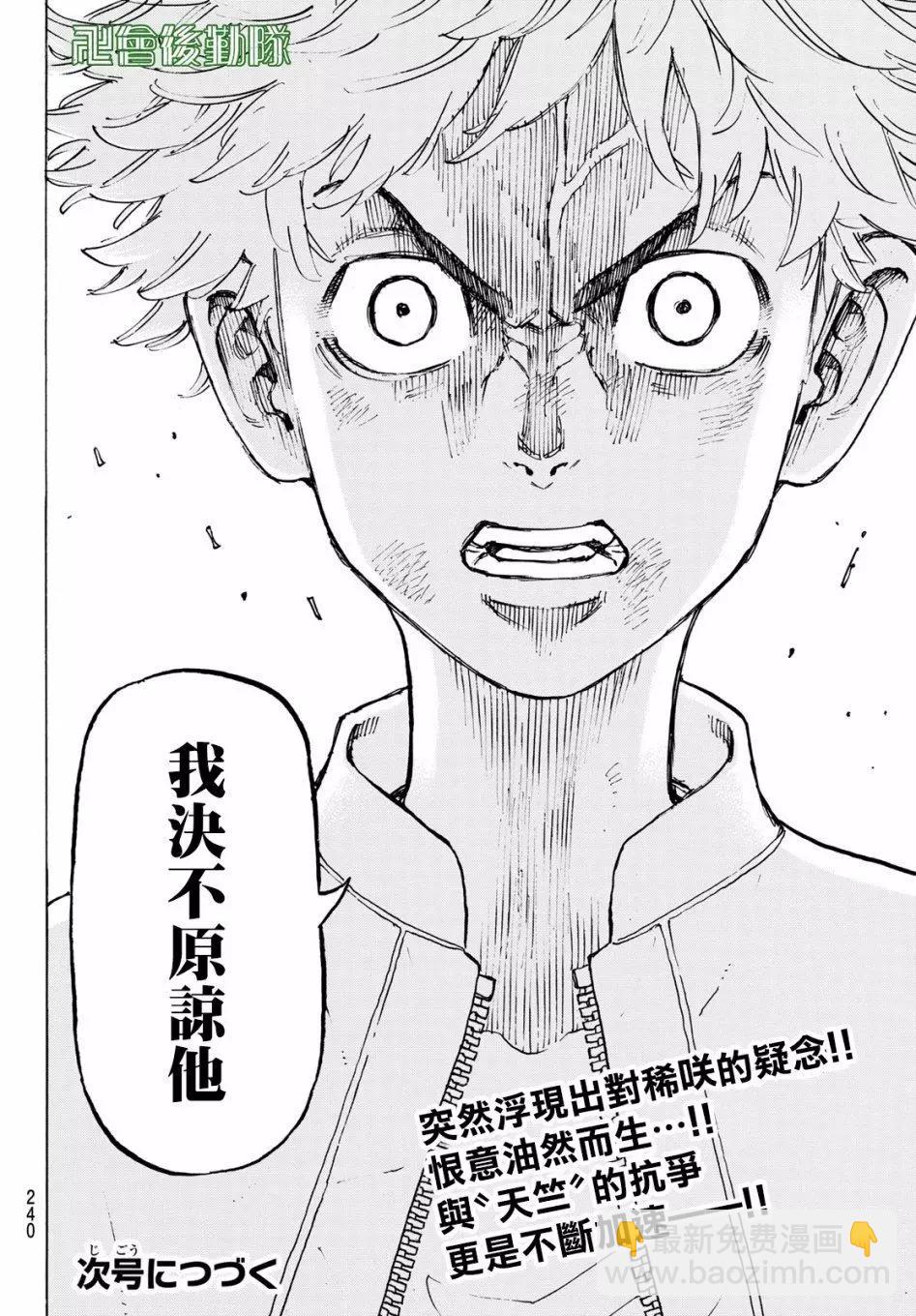 《东京卍复仇者》第127话 第18页