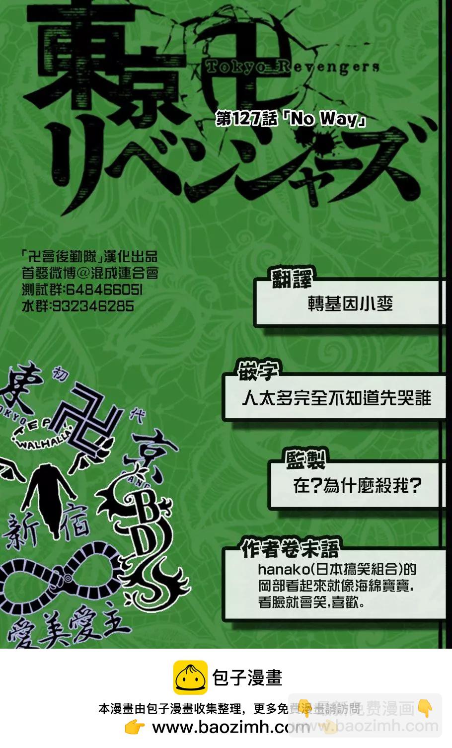 《东京卍复仇者》第127话 第19页
