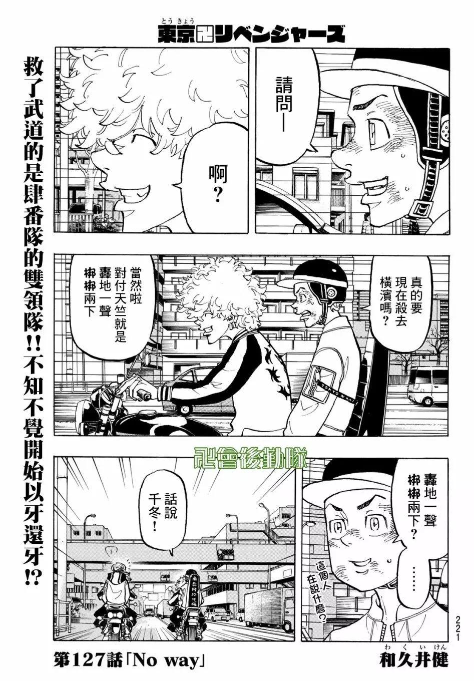 《东京卍复仇者》第127话 第1页