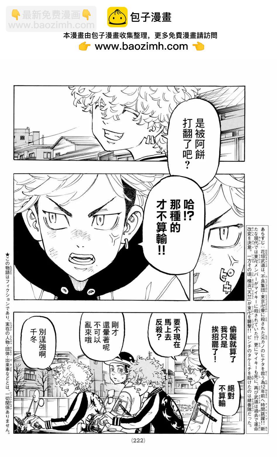 《东京卍复仇者》第127话 第2页