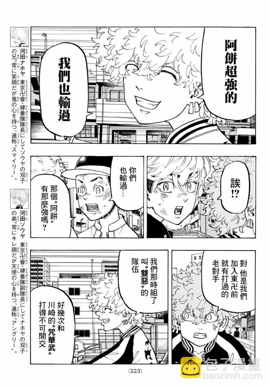 《东京卍复仇者》第127话 第3页