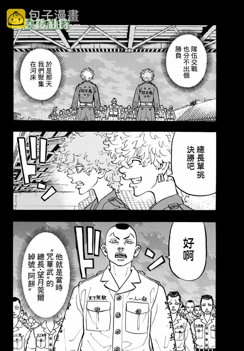 《东京卍复仇者》第127话 第4页
