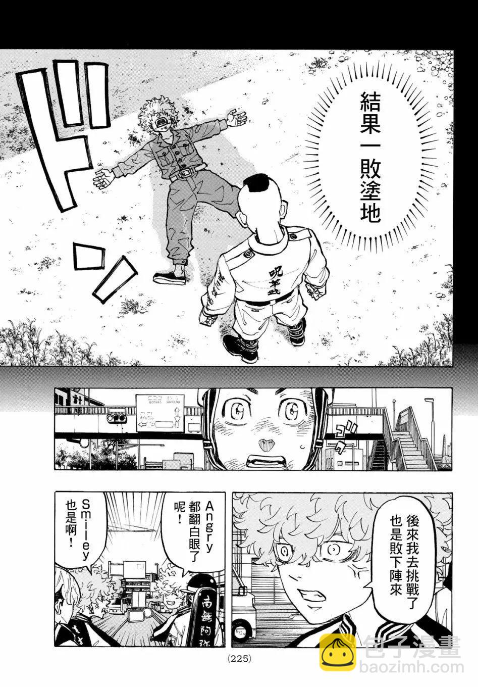 《东京卍复仇者》第127话 第5页