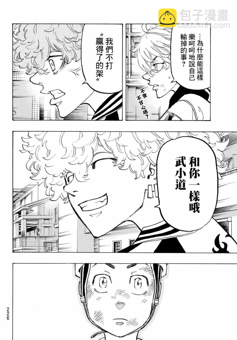 《东京卍复仇者》第127话 第6页