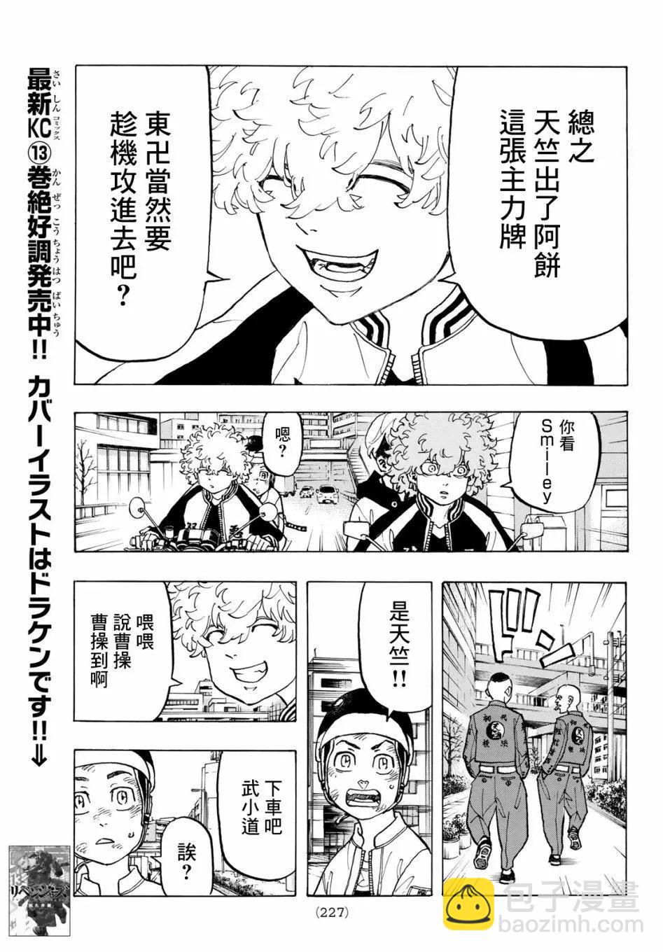 《东京卍复仇者》第127话 第7页