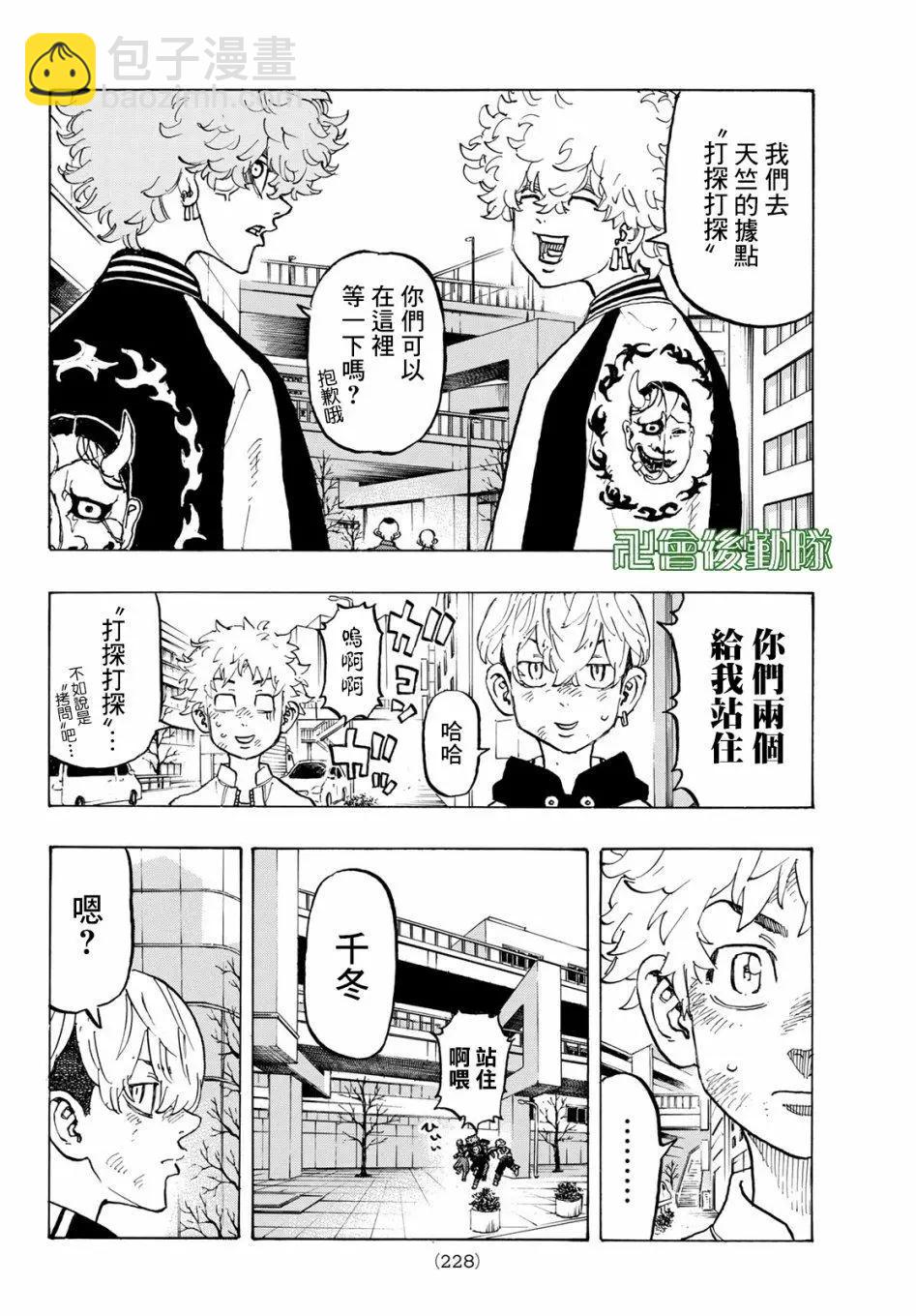 《东京卍复仇者》第127话 第8页