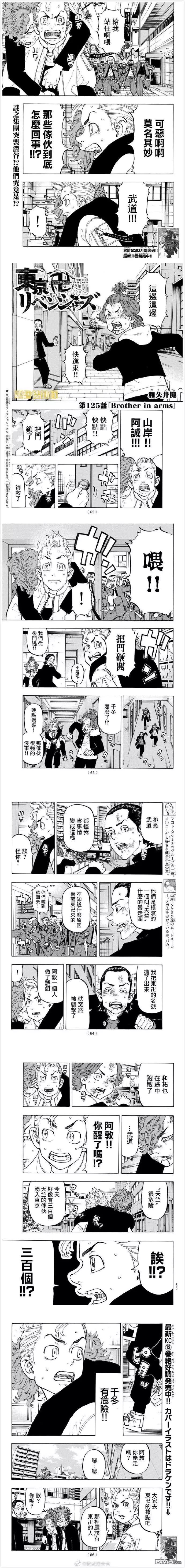 《东京卍复仇者》第125话 Brother in aarms 第1页