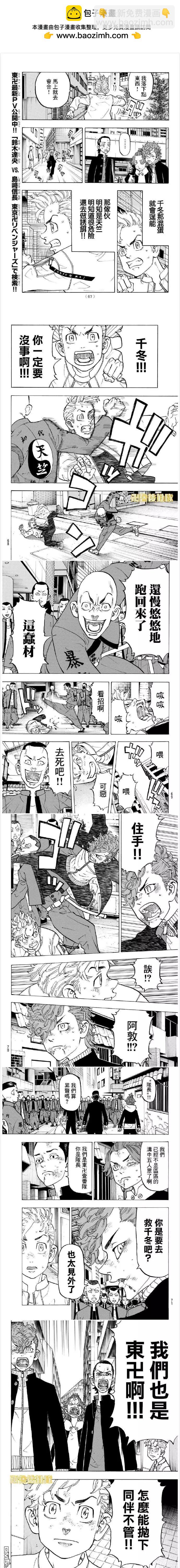 《东京卍复仇者》第125话 Brother in aarms 第2页