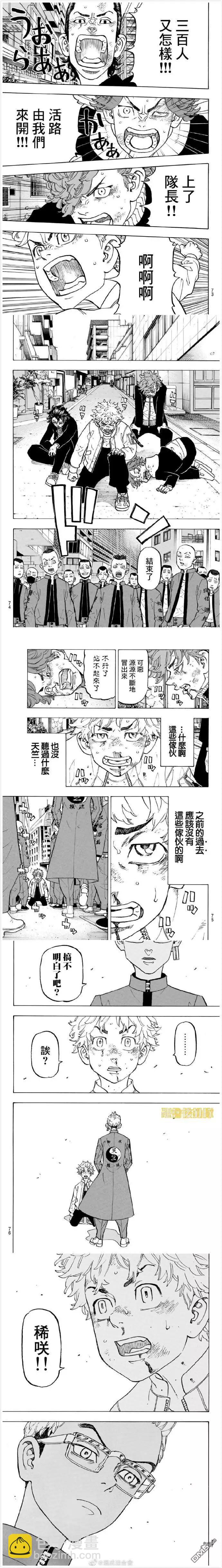 《东京卍复仇者》第125话 Brother in aarms 第3页