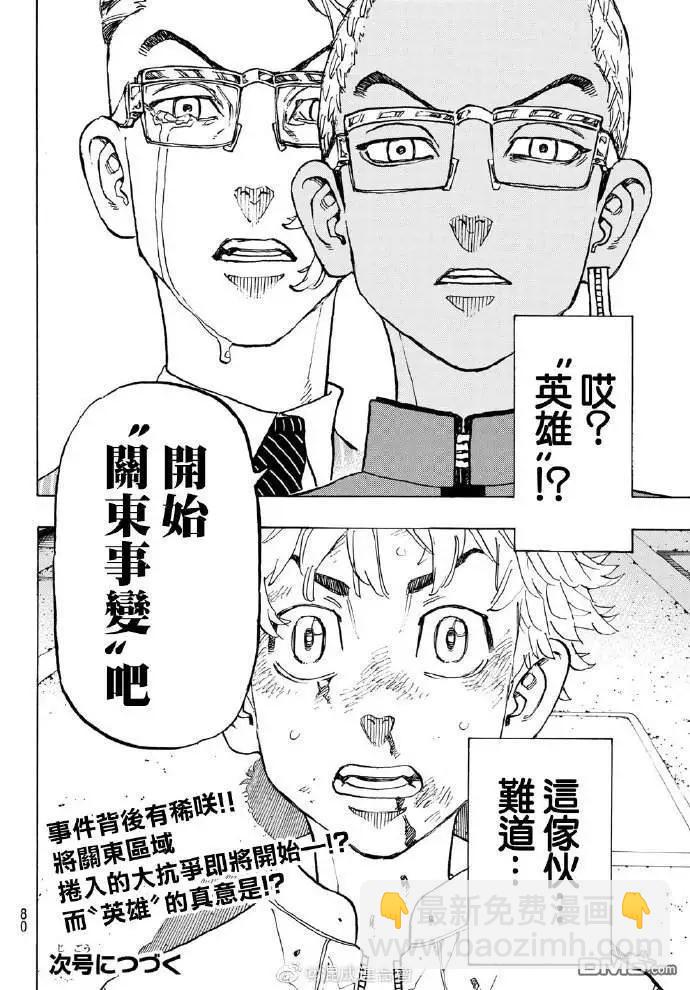 《东京卍复仇者》第125话 Brother in aarms 第5页
