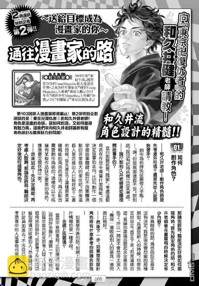 《东京卍复仇者》第125话 Brother in aarms 第6页