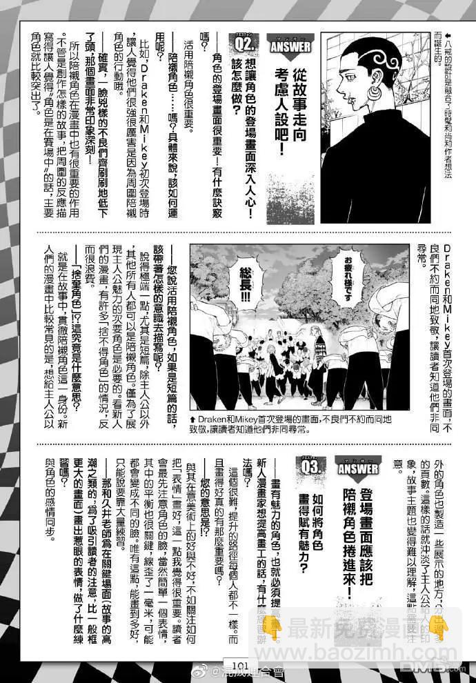 《东京卍复仇者》第125话 Brother in aarms 第7页