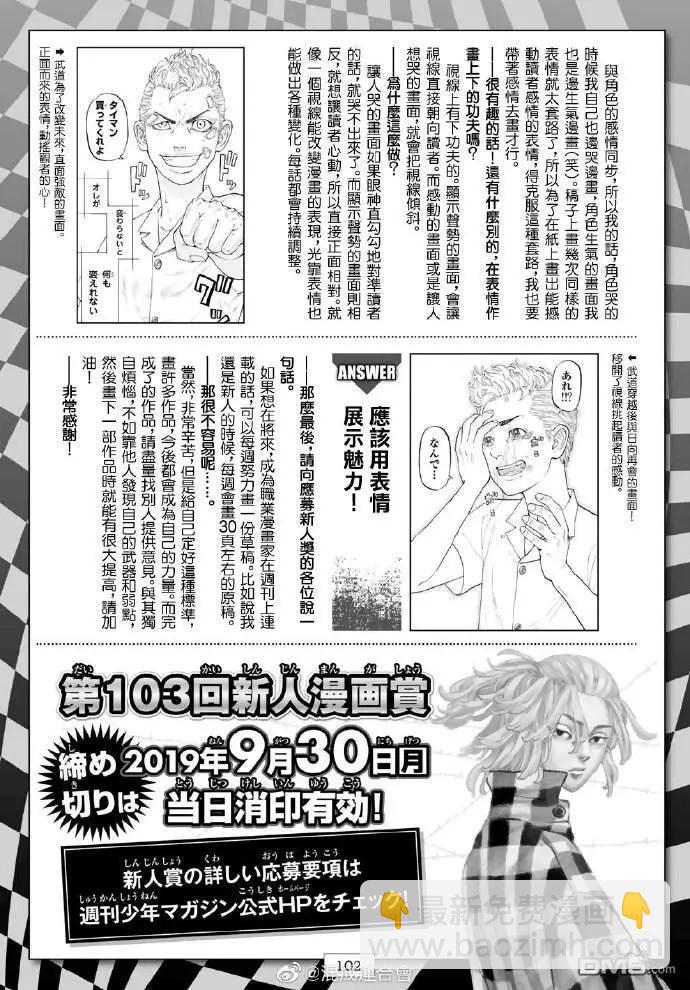 《东京卍复仇者》第125话 Brother in aarms 第8页