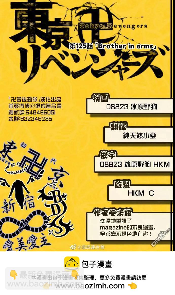 《东京卍复仇者》第125话 Brother in aarms 第9页