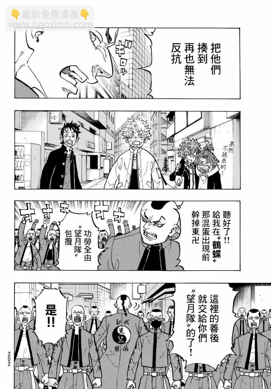《东京卍复仇者》第126话 第10页