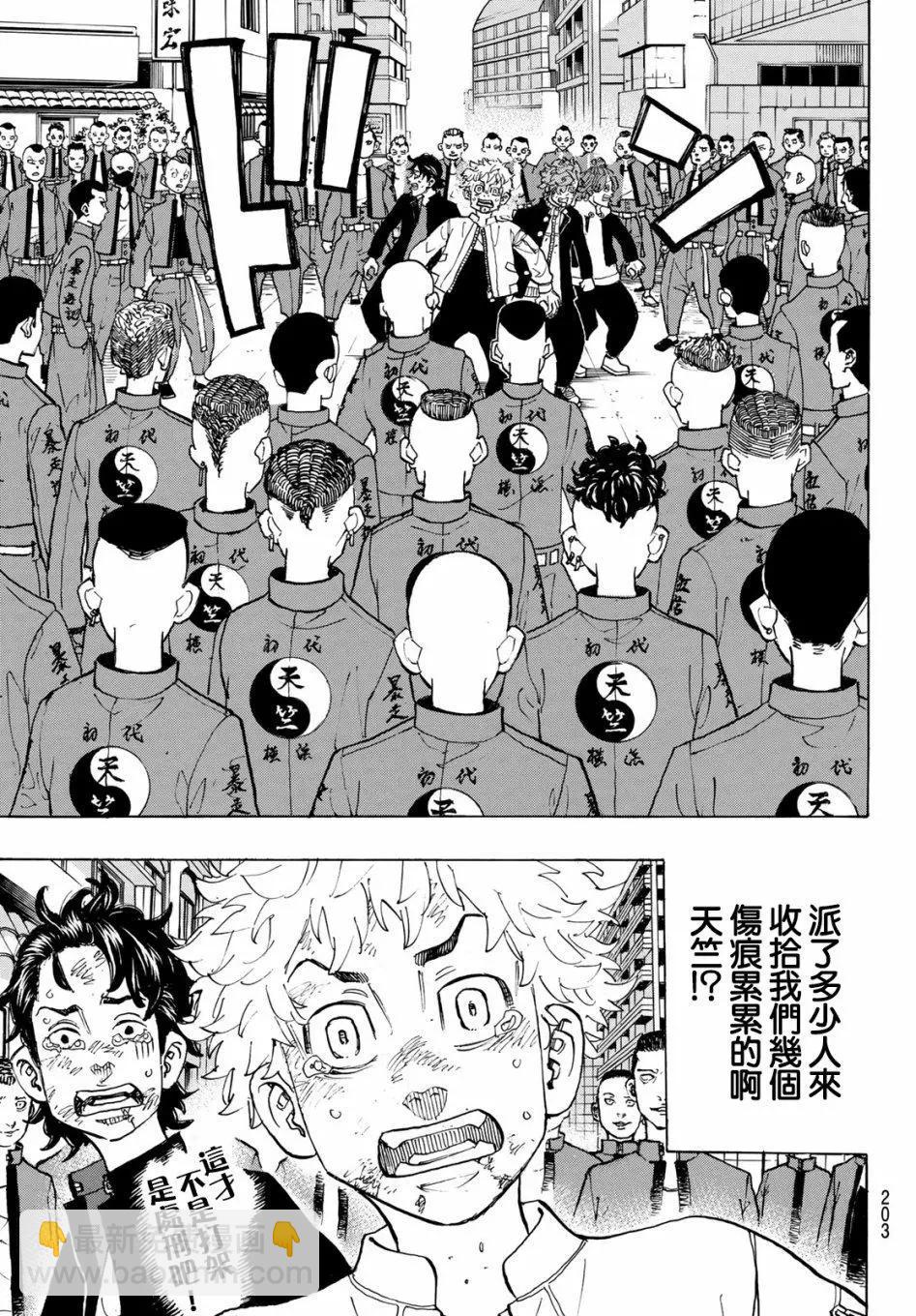 《东京卍复仇者》第126话 第11页