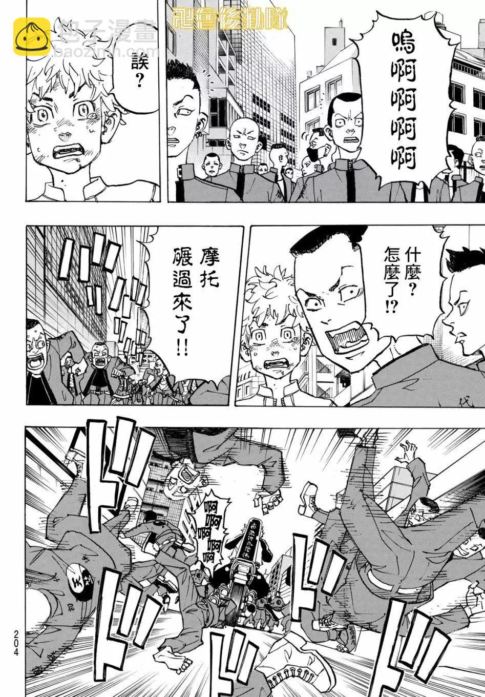 《东京卍复仇者》第126话 第12页