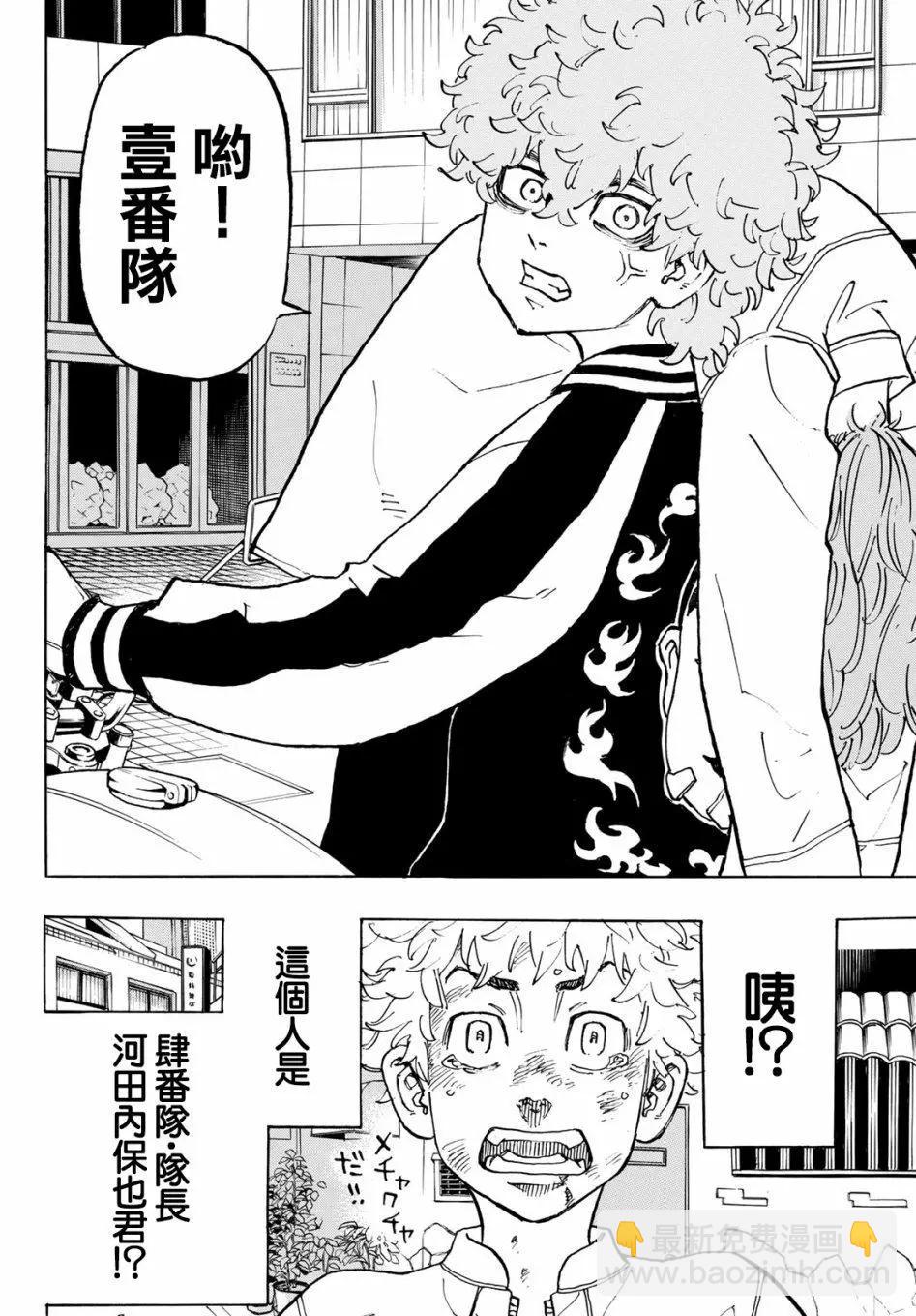 《东京卍复仇者》第126话 第14页