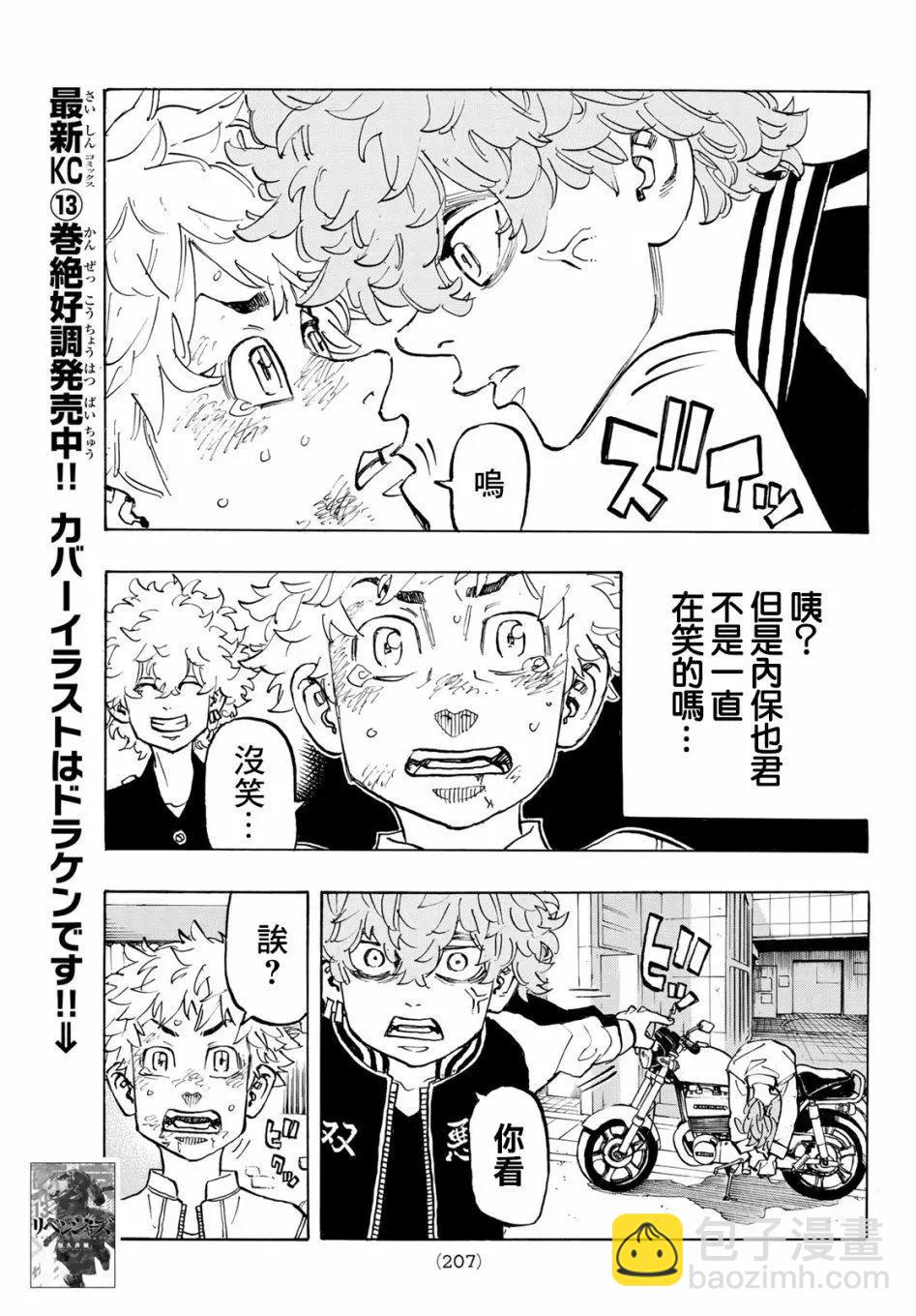 《东京卍复仇者》第126话 第15页