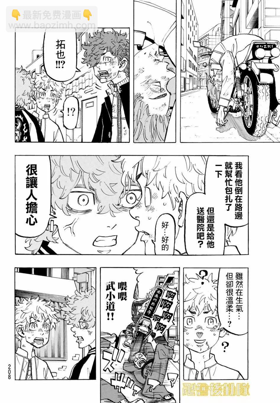 《东京卍复仇者》第126话 第16页