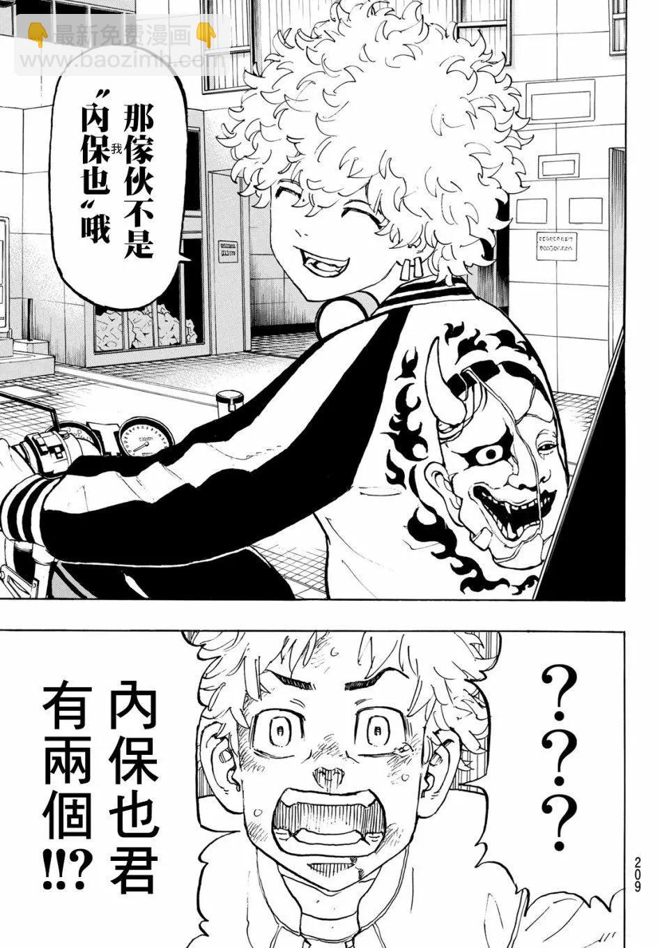 《东京卍复仇者》第126话 第17页