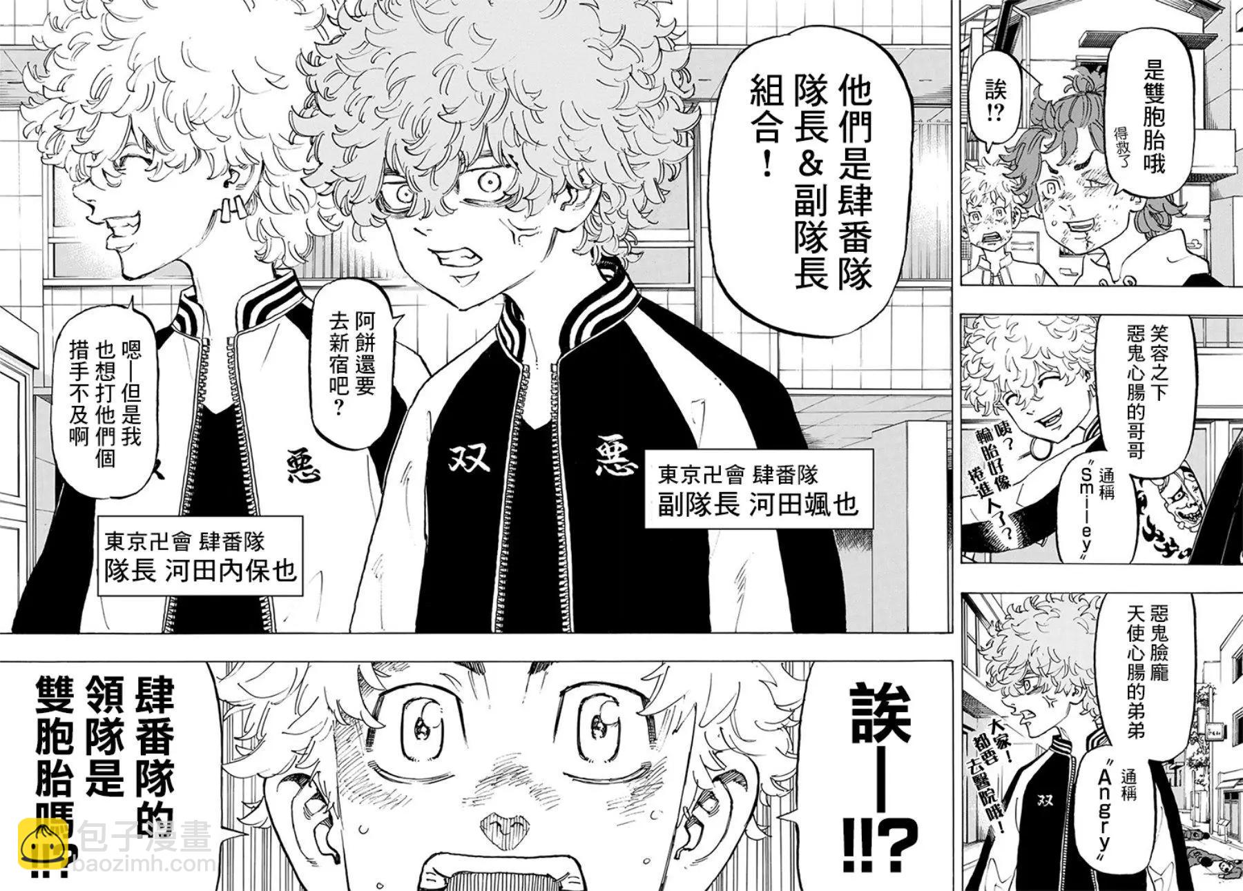 《东京卍复仇者》第126话 第18页