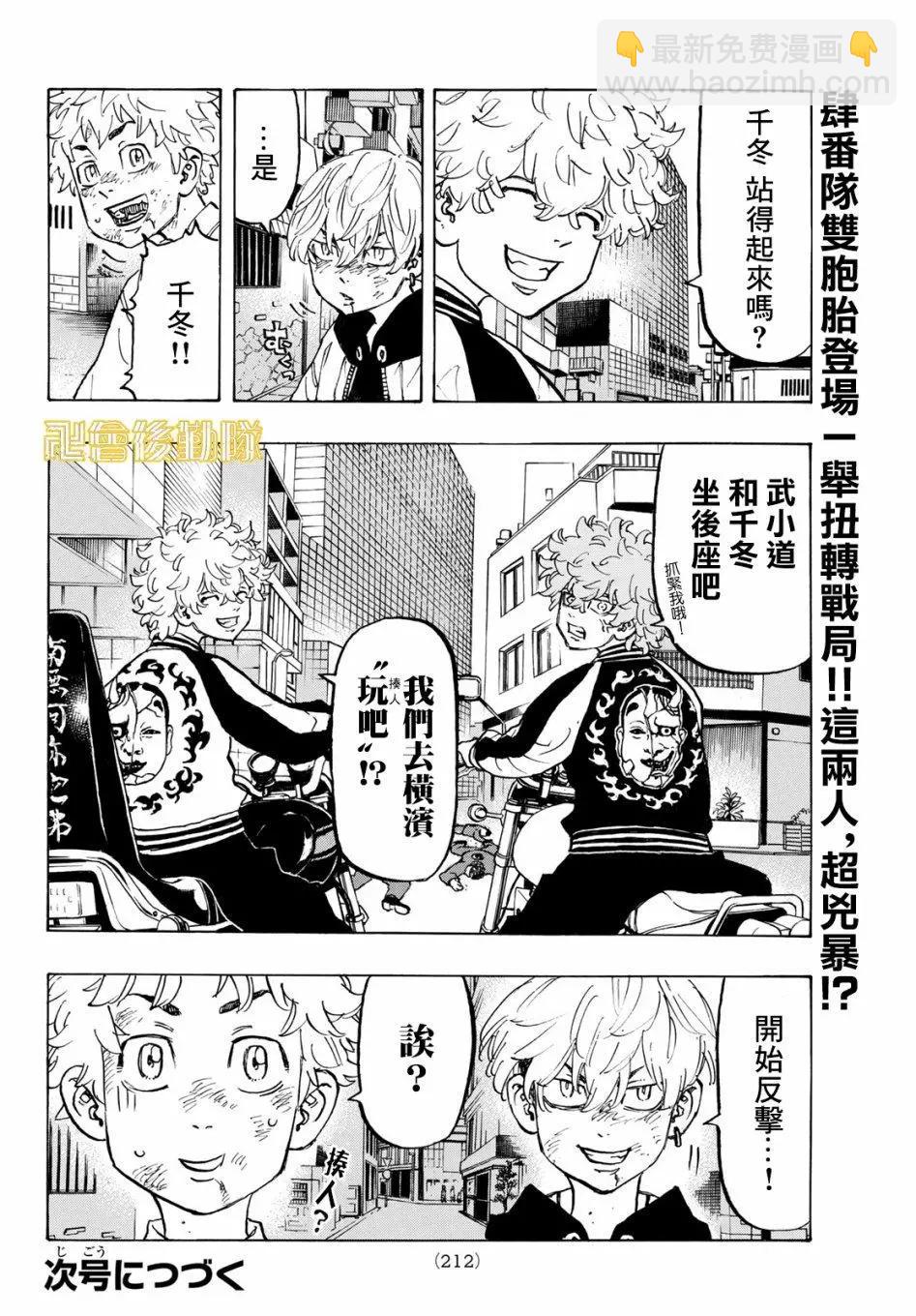 《东京卍复仇者》第126话 第19页