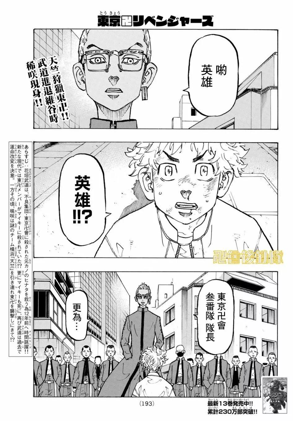 《东京卍复仇者》第126话 第1页