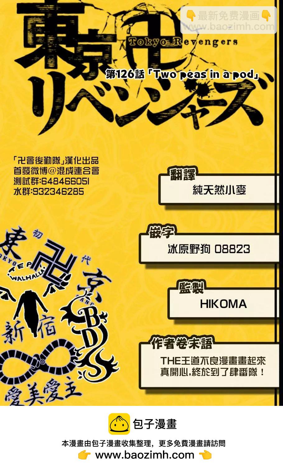 《东京卍复仇者》第126话 第20页