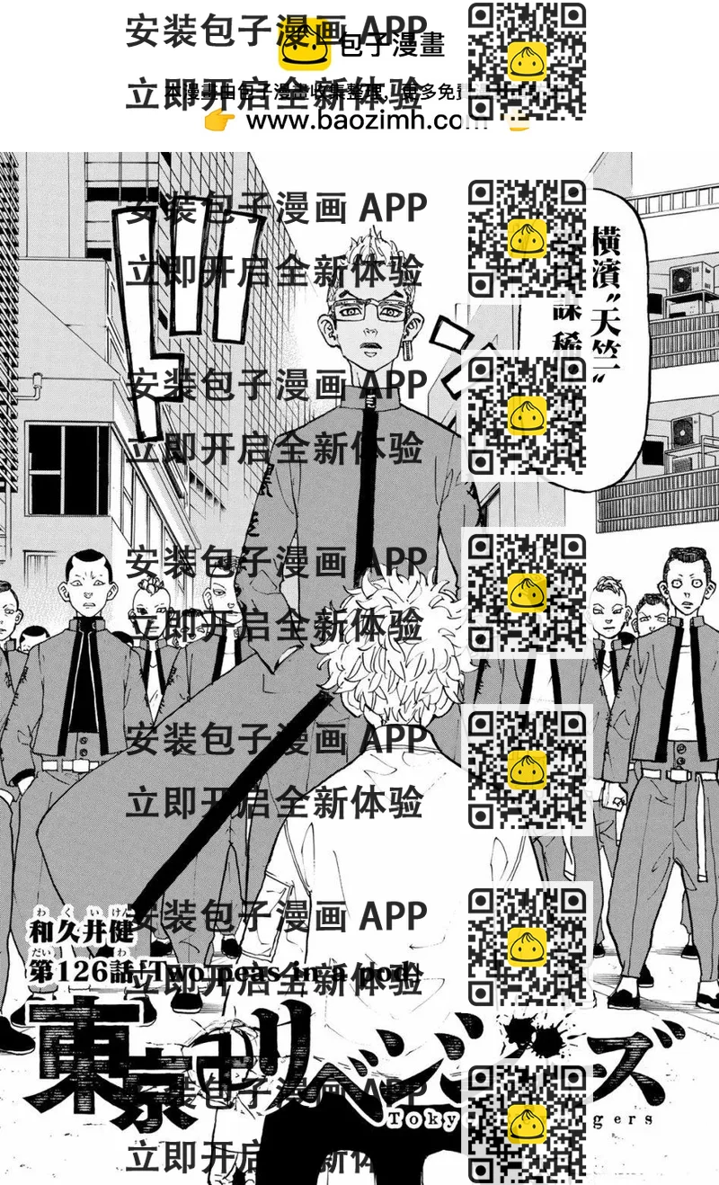 《东京卍复仇者》第126话 第2页