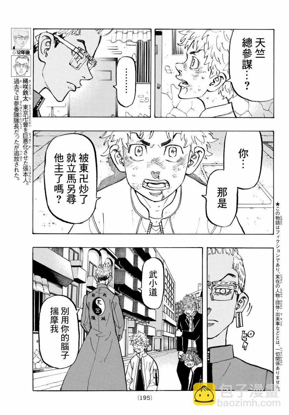 《东京卍复仇者》第126话 第3页