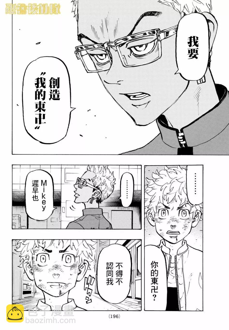 《东京卍复仇者》第126话 第4页