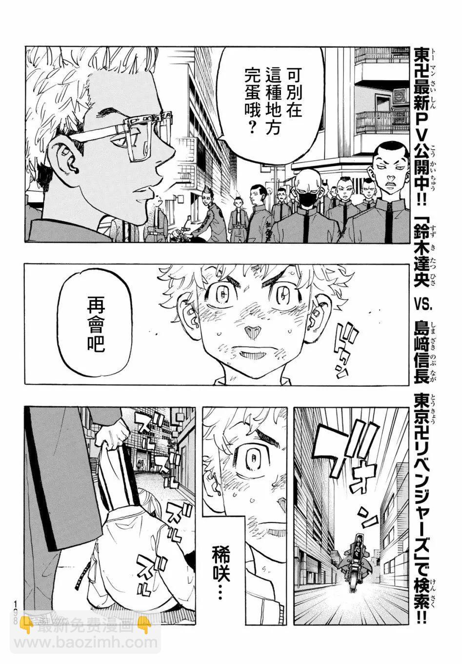 《东京卍复仇者》第126话 第6页