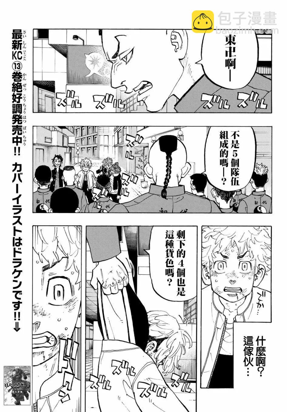 《东京卍复仇者》第126话 第7页