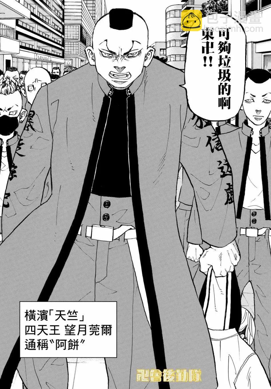 《东京卍复仇者》第126话 第8页