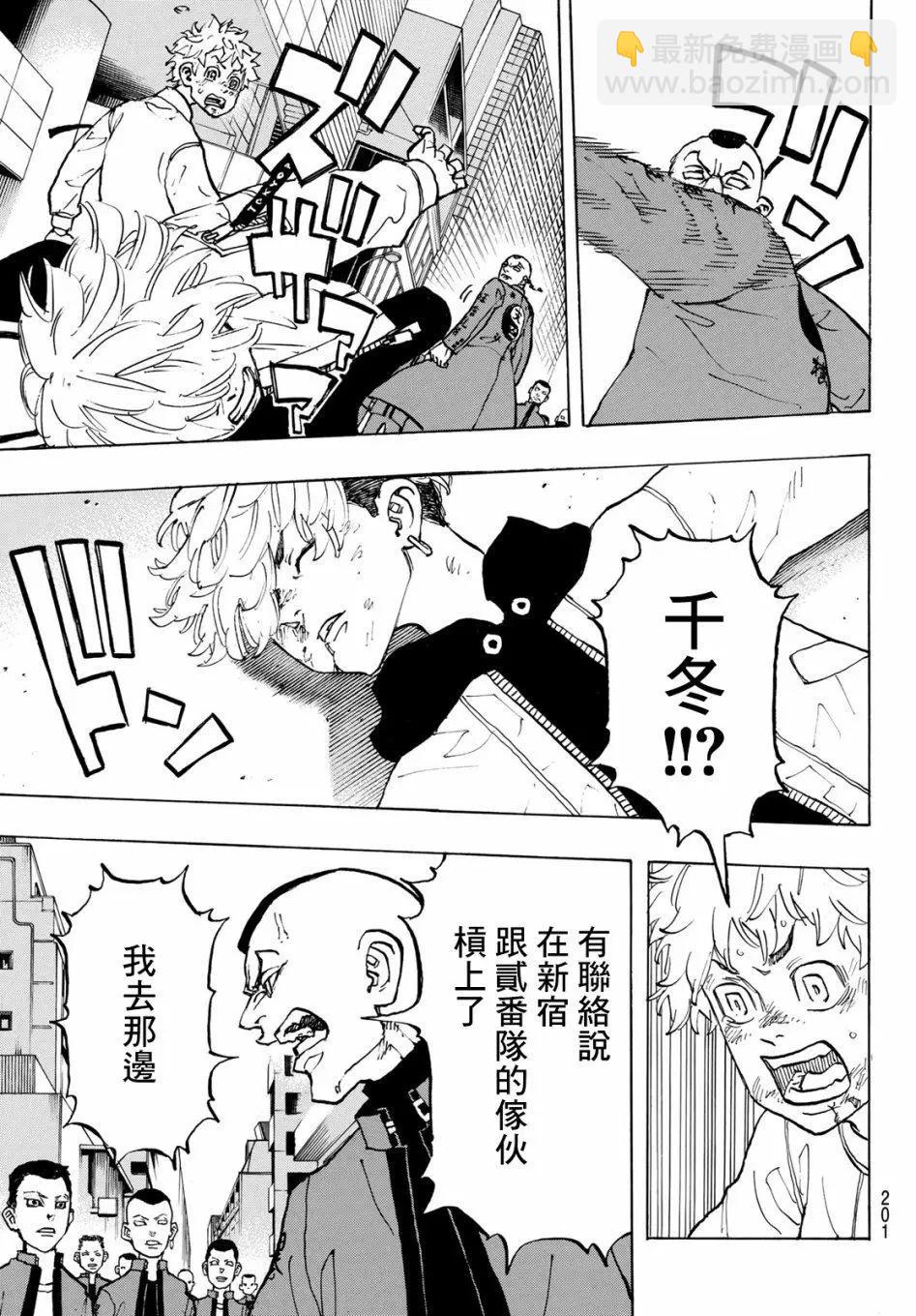 《东京卍复仇者》第126话 第9页