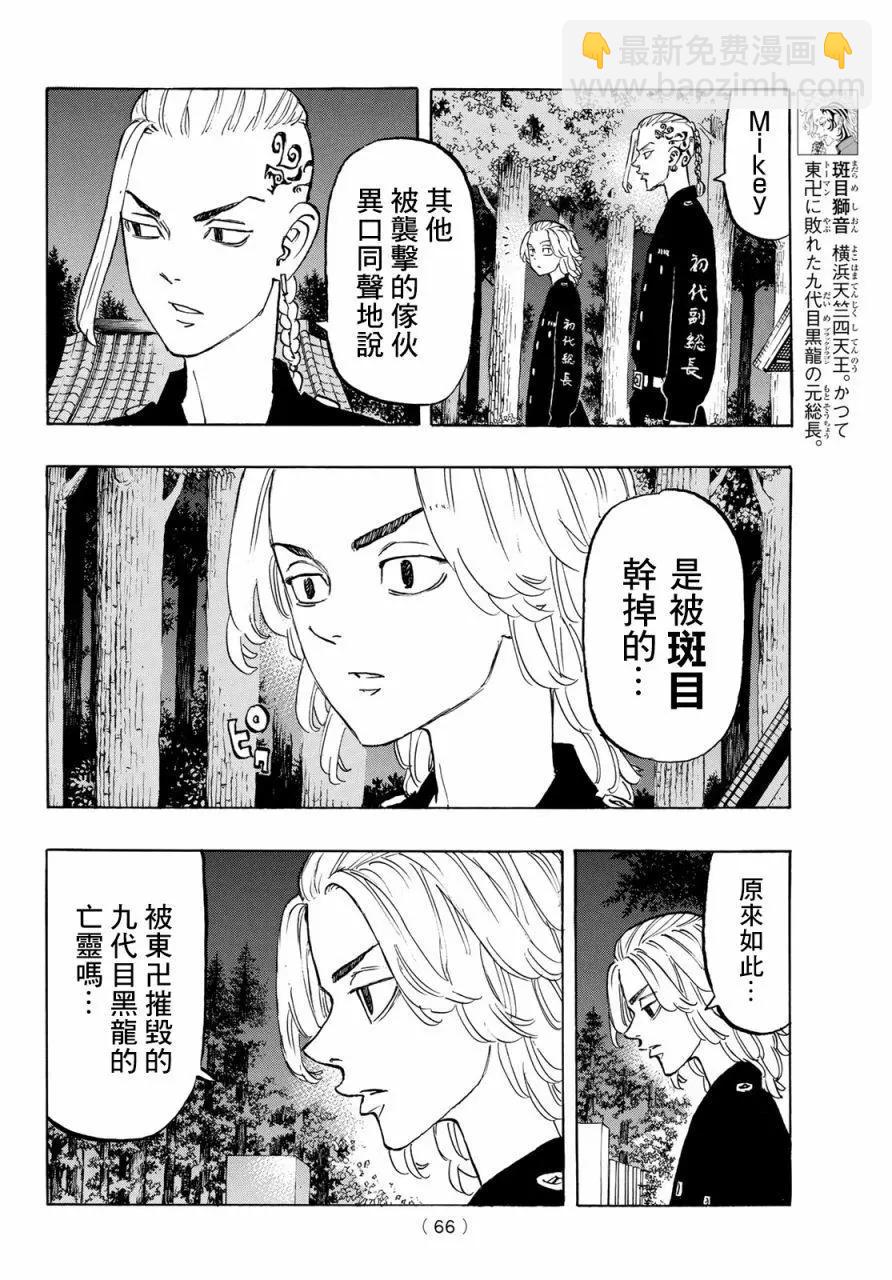 《东京卍复仇者》第130话 第10页