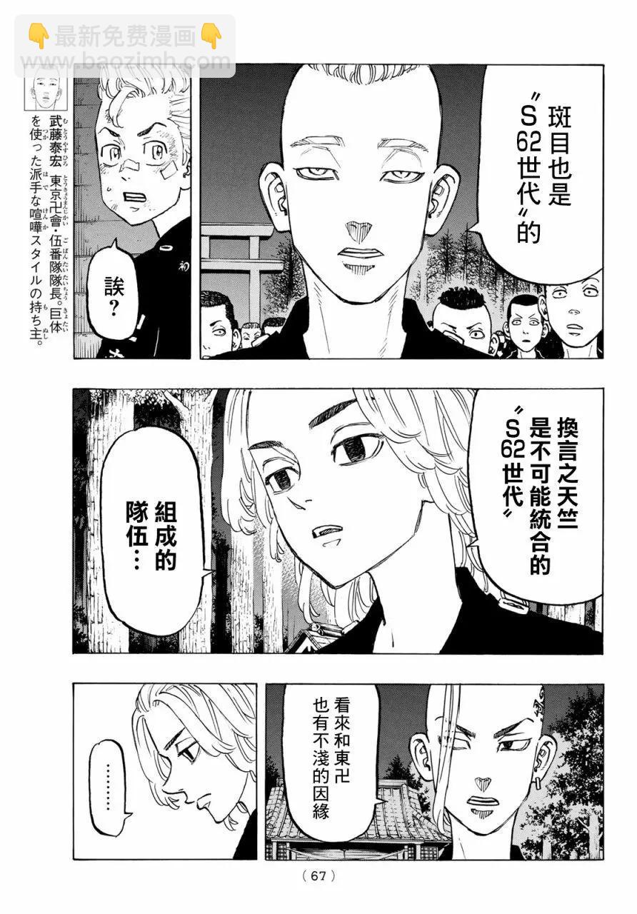 《东京卍复仇者》第130话 第11页