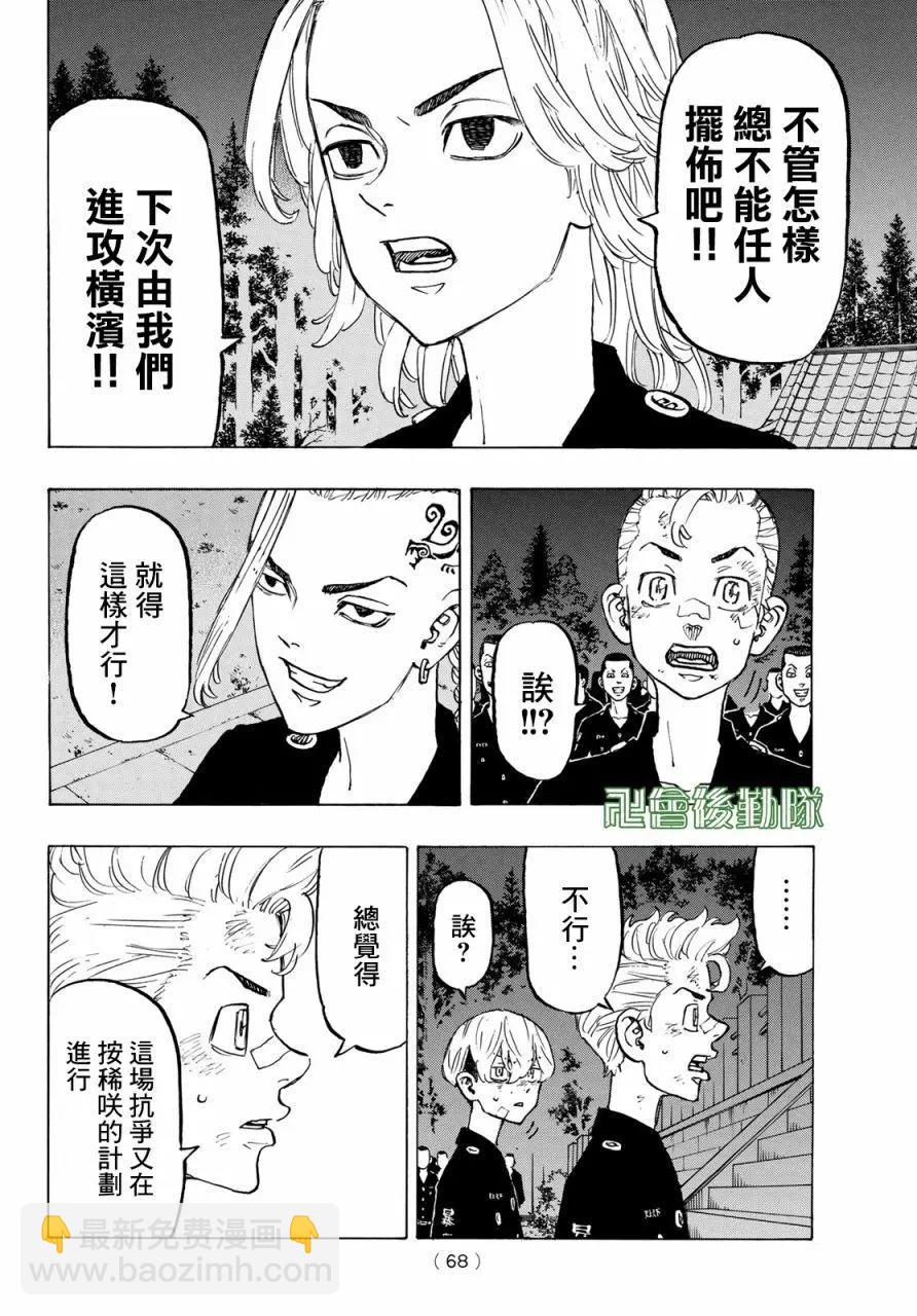 《东京卍复仇者》第130话 第12页