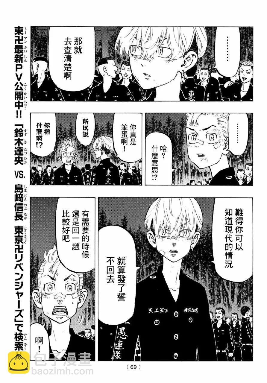 《东京卍复仇者》第130话 第13页