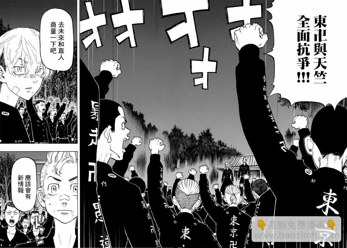 《东京卍复仇者》第130话 第14页