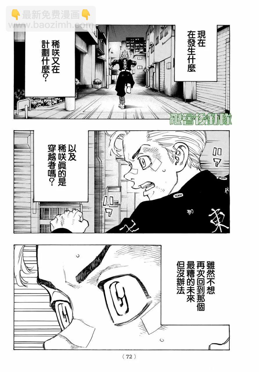 《东京卍复仇者》第130话 第15页