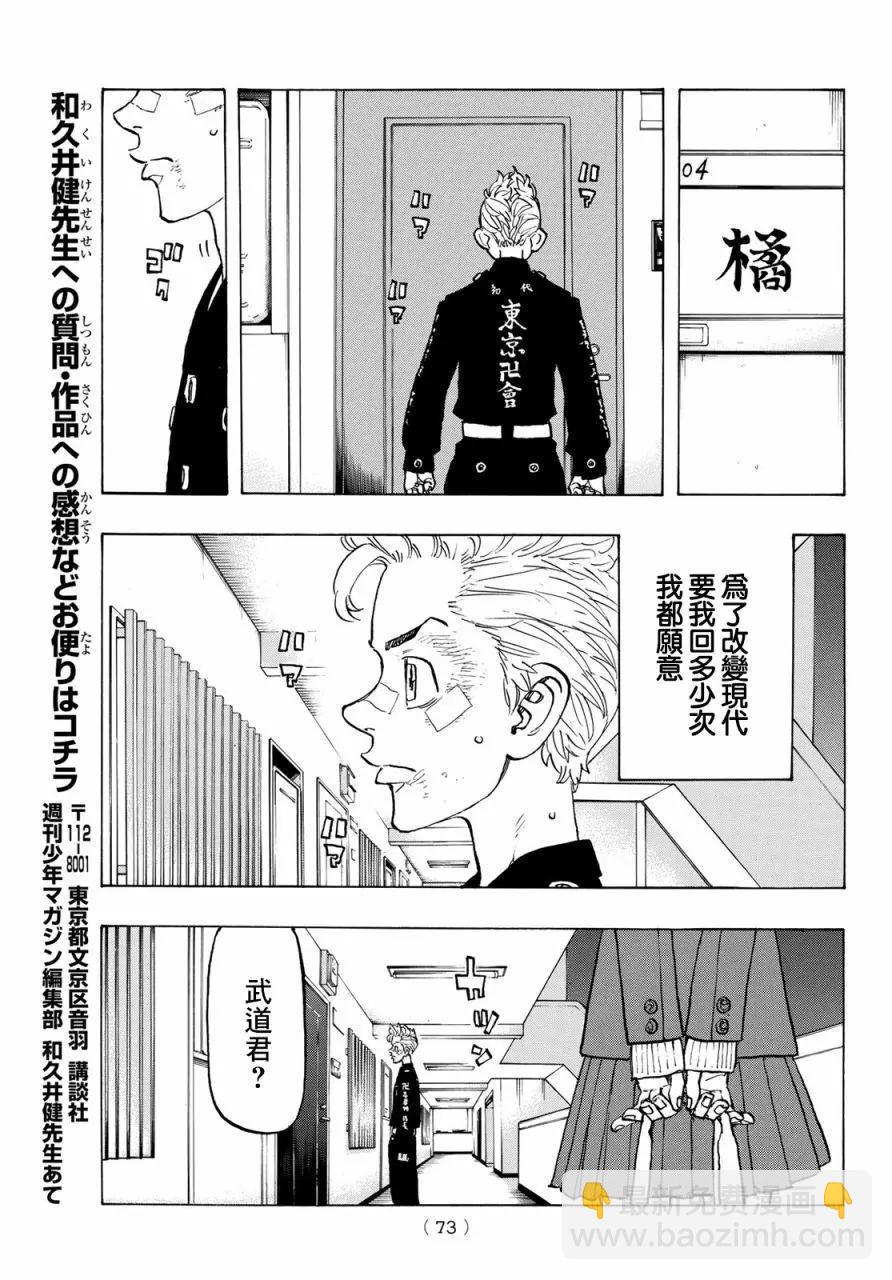 《东京卍复仇者》第130话 第16页