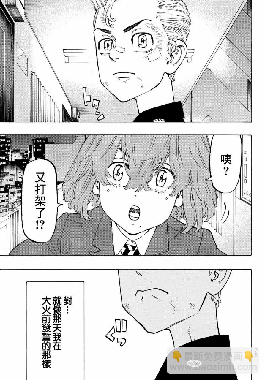 《东京卍复仇者》第130话 第18页