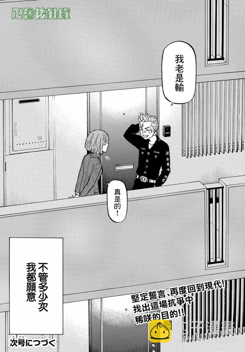 《东京卍复仇者》第130话 第19页